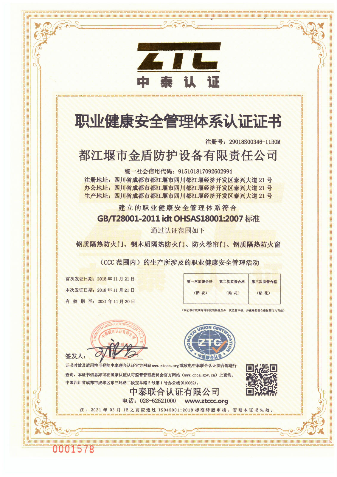 职业健康管理体系认证证书