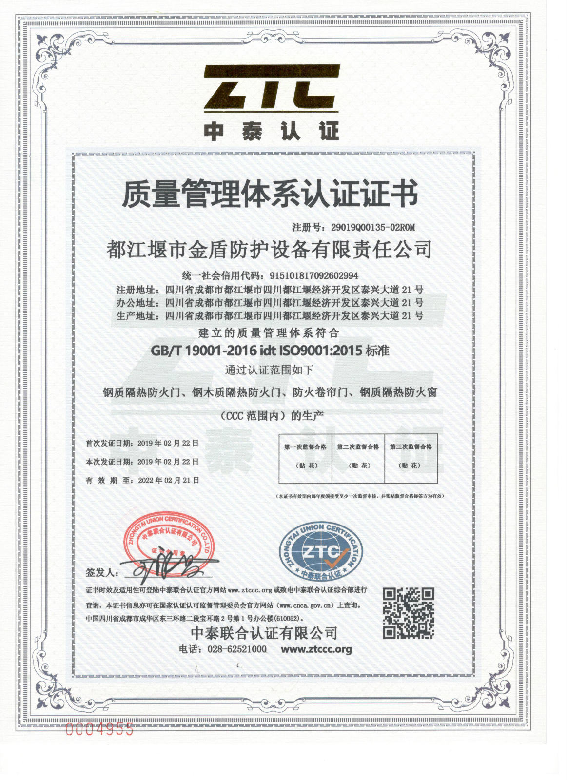 质量管理体系认证证书